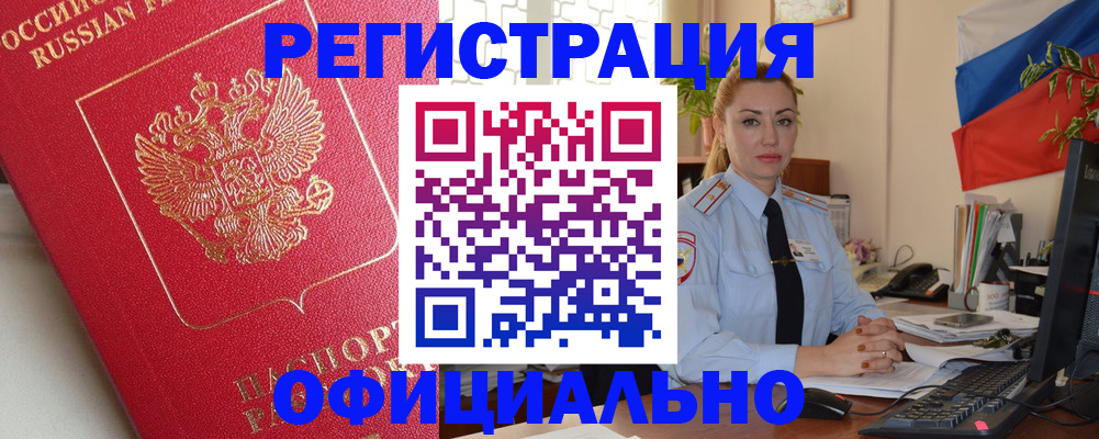 временная регистрация законно в Коле