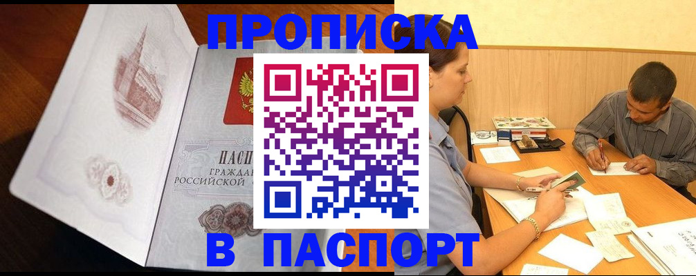 прописка в Коле