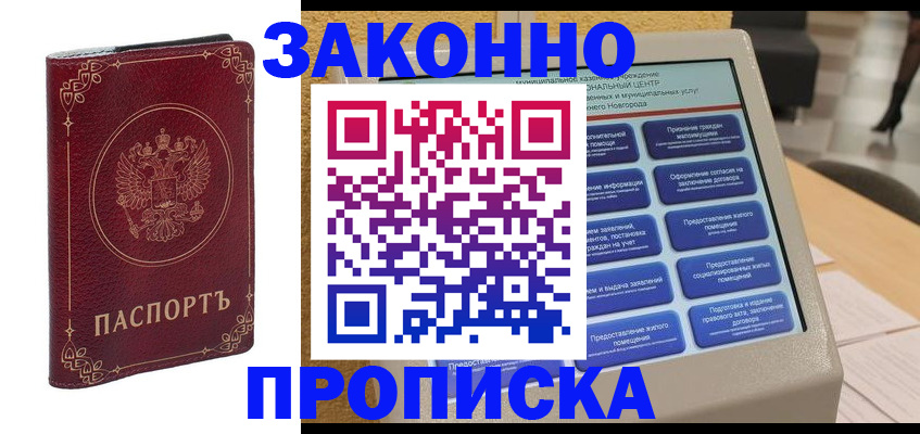 прописка в квартире в Коле