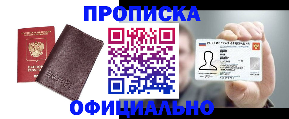 прописка для школы в Коле